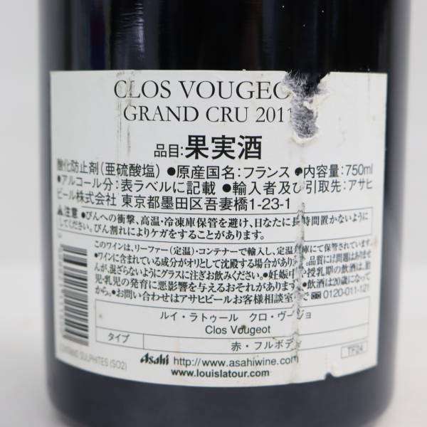 1円~LOUIS LATOUR（ルイラトゥール）クロ ヴージョ グランクリュ 2011 14％ 750ml ※ラベル汚れ I23L210003_画像5