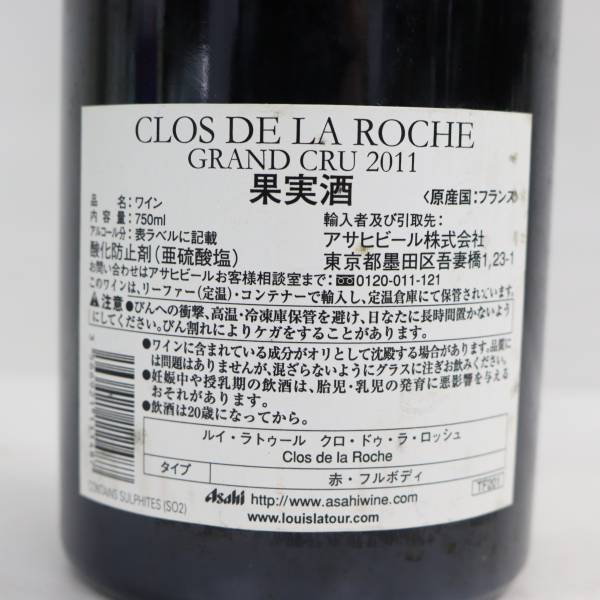 LOUIS LATOUR（ルイラトゥール）クロ ド ラ ロッシュ グランクリュ 2011 14％ 750ml I23L210010_画像5