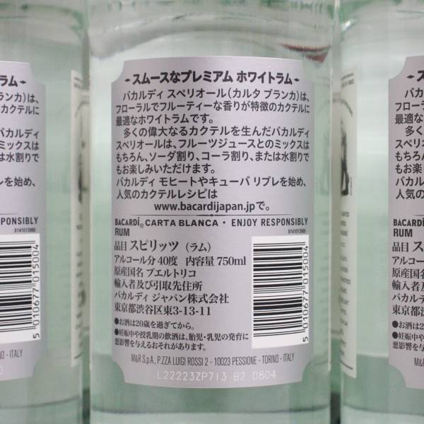 【10本セット】BACARDI（バカルディ）カルタ ブランカ スペリオール ホワイトラム 40％ 750ml R23L250008_画像5