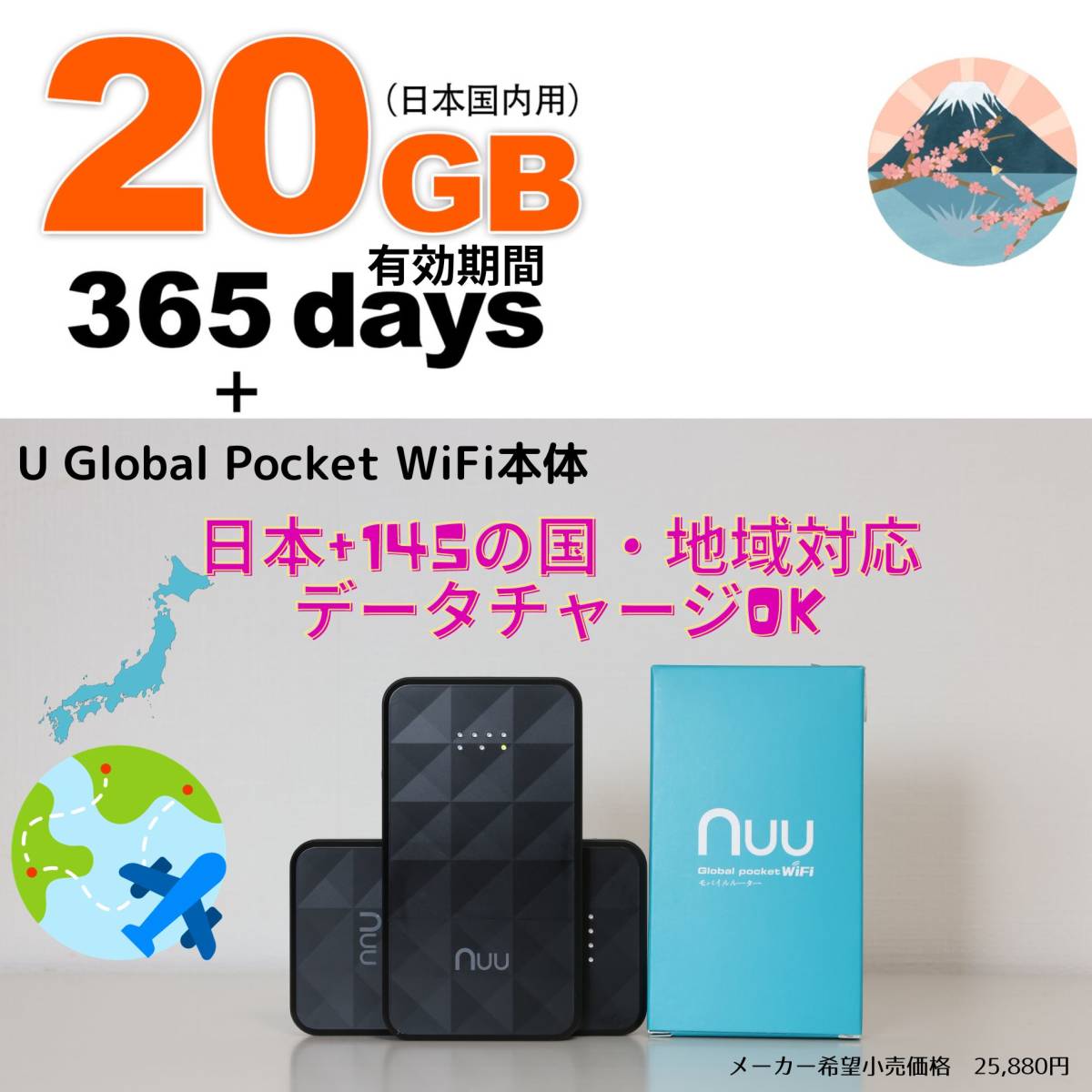 【キャンペーン中】【新品】pocket WIFI ルーター + 日本国内超大容量20GB ギガセット付き 1年間使用OK　海外データも購入可能