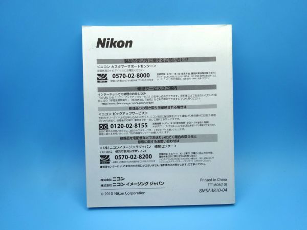 【即決：送料無料：取扱説明書】Nikon(ニコン) スピードライト SB-700 使用説明書_画像2