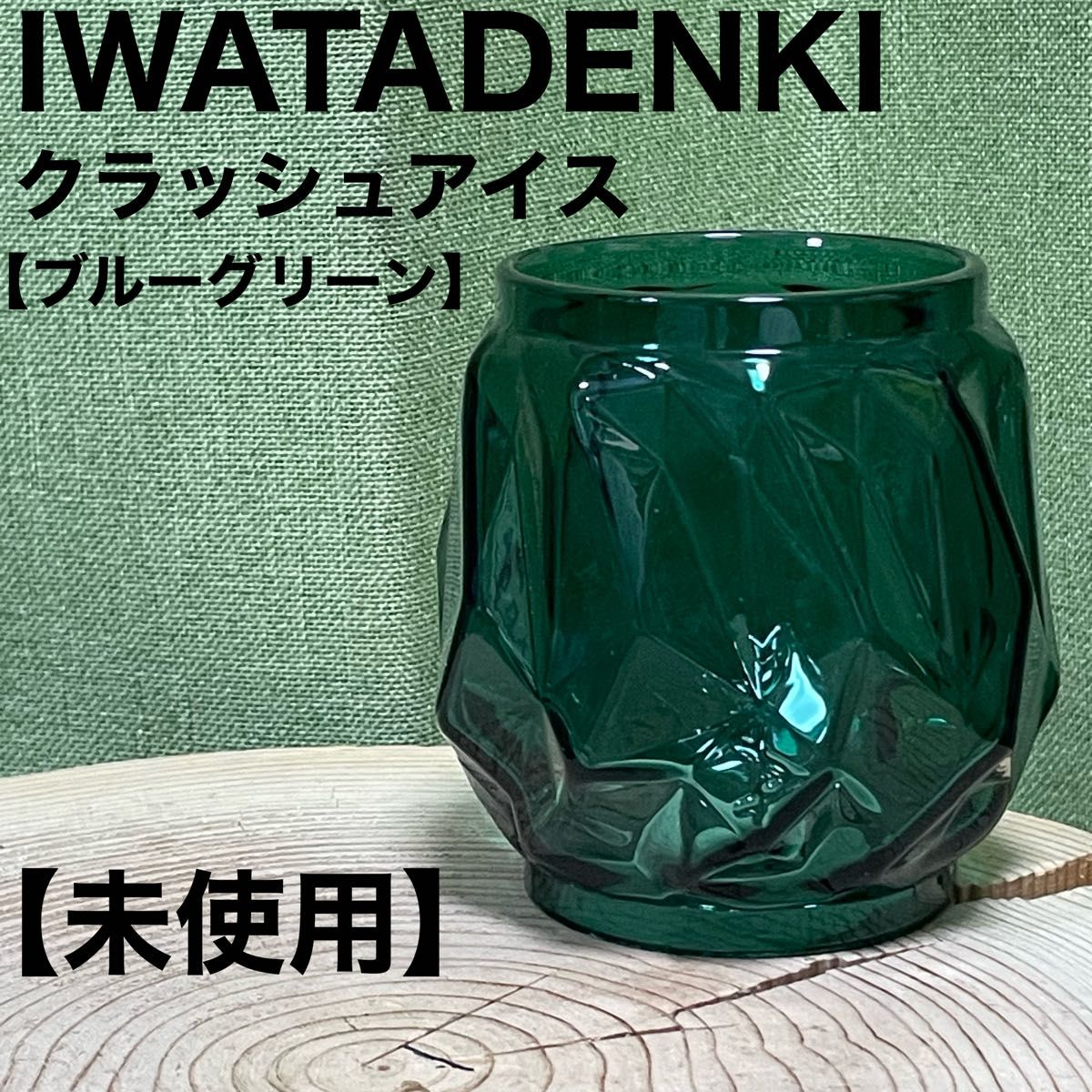 iwatadenki イワタデンキ クラッシュアイス ブルーグリーン 限定 iwatadenki イワタデンキ クラッシュアイス ブルーグリーン 限定