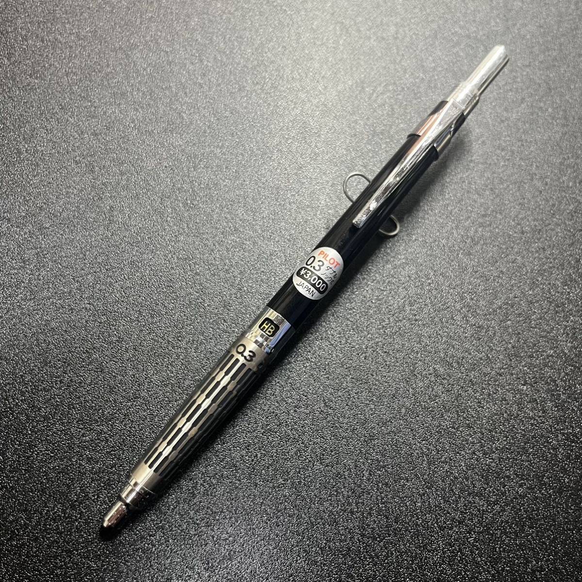 廃番 PILOT パイロット ハイメカホルダー H-3003 ダブルノック式 製図用 シャープペンシル 0.3mm_画像1