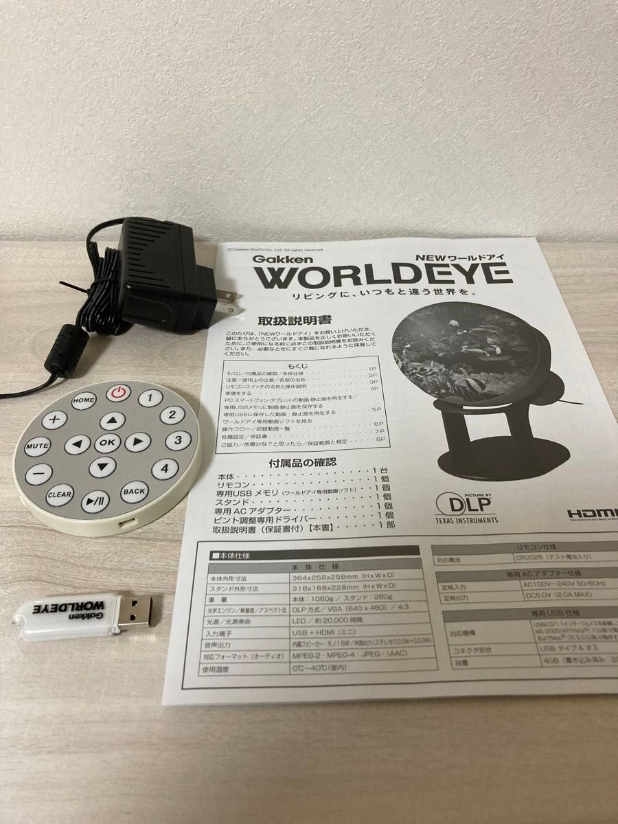 Gakken NEW WORLDEYE ニュー ワールドアイ 地球儀型投影用機器 Gakken NEW WORLDEYE ニュー ワールドアイ 地球儀型投影用機器