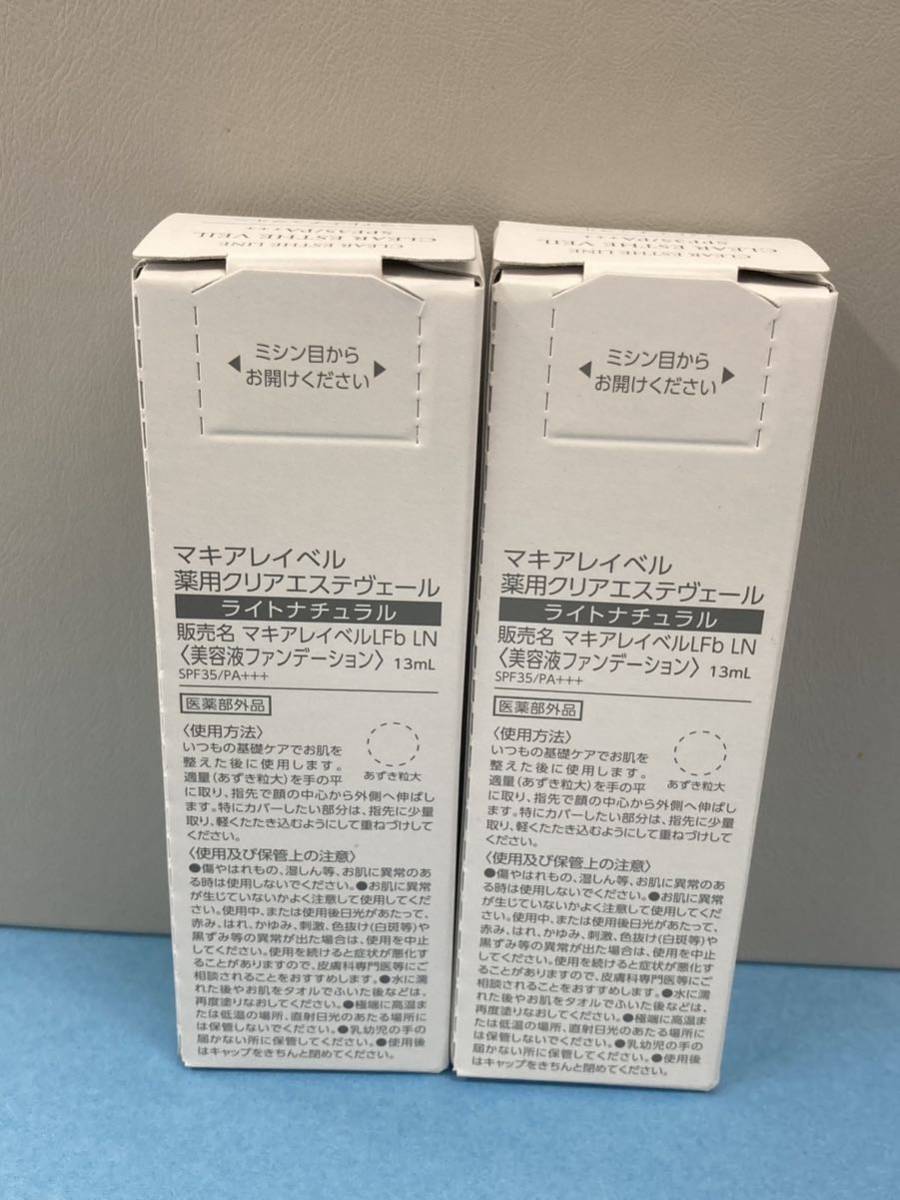 新品 マキアレイベル 薬用クリアエステヴェール ライトナチュラル 13ml × ２本 美容液ファンデーション リキッド 神ファンデ_画像2