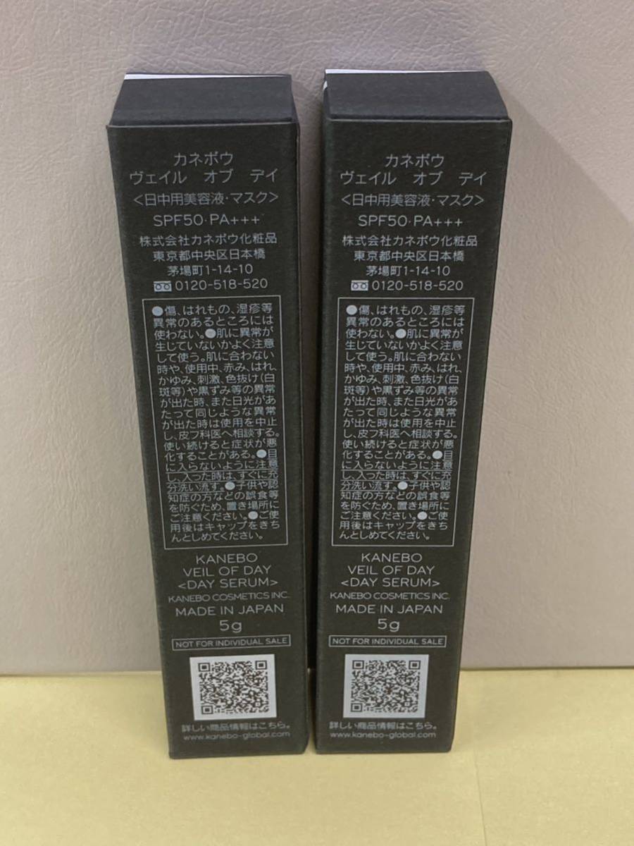 KANEBO カネボウ ヴェイル オブ デイ 5g 2本 SPF50・PA＋＋＋ 日中用美容液 マスク 継続保湿 乾燥 サンプル ミニサイズ お試し 新品 未開封_画像3