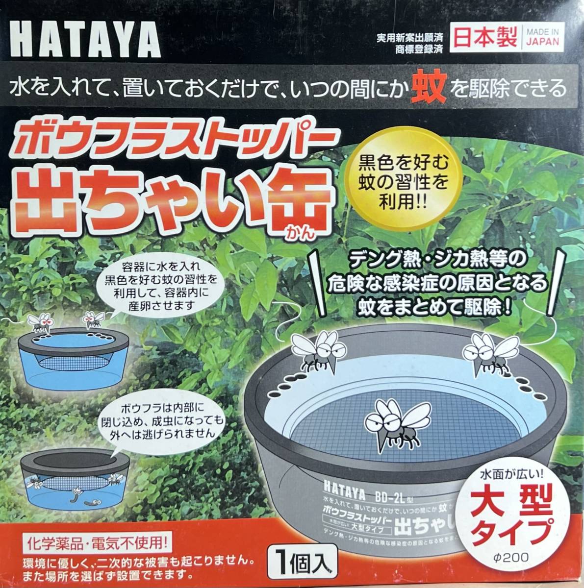 日本製 【ボウフラストッパー】 蚊を駆除 害虫駆除 虫よけ 容器 水を入れるだけ 電気 薬剤 蚊取り線香不要_画像1