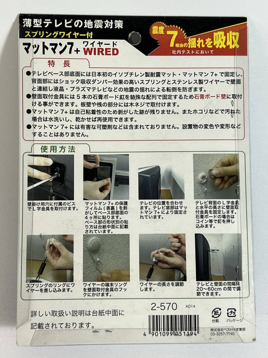  ground . measures goods [ tv turning-over prevention mat man 7+ wired ] furniture turning-over prevention disaster prevention disaster enduring .. times 7 corresponding. joting . suction 