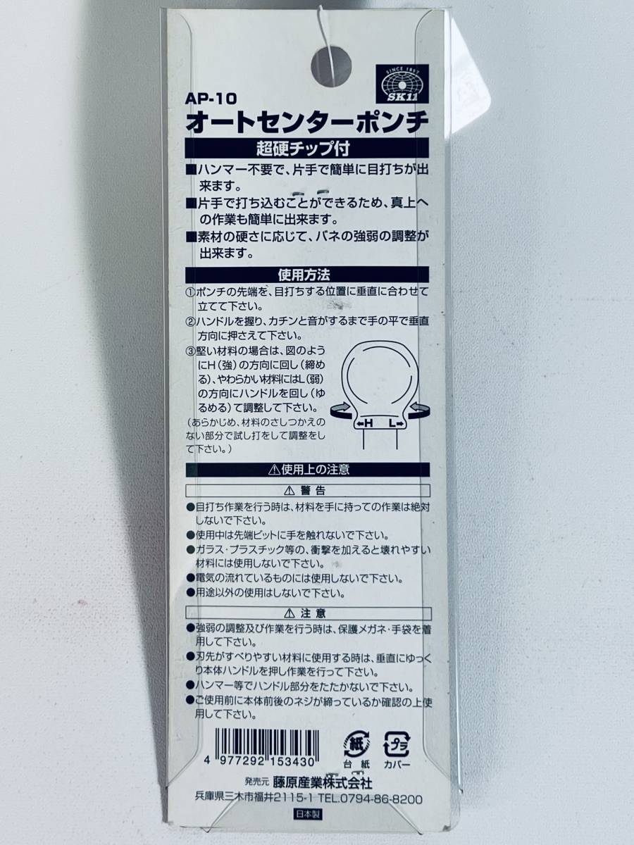 日本製 SK11 【オートセンターポンチ AP-10】 ハンマー不要 パンチ ケガキ 超硬チップ付 ハンマーヘッド内蔵 ハンドツール DIY用品_画像2