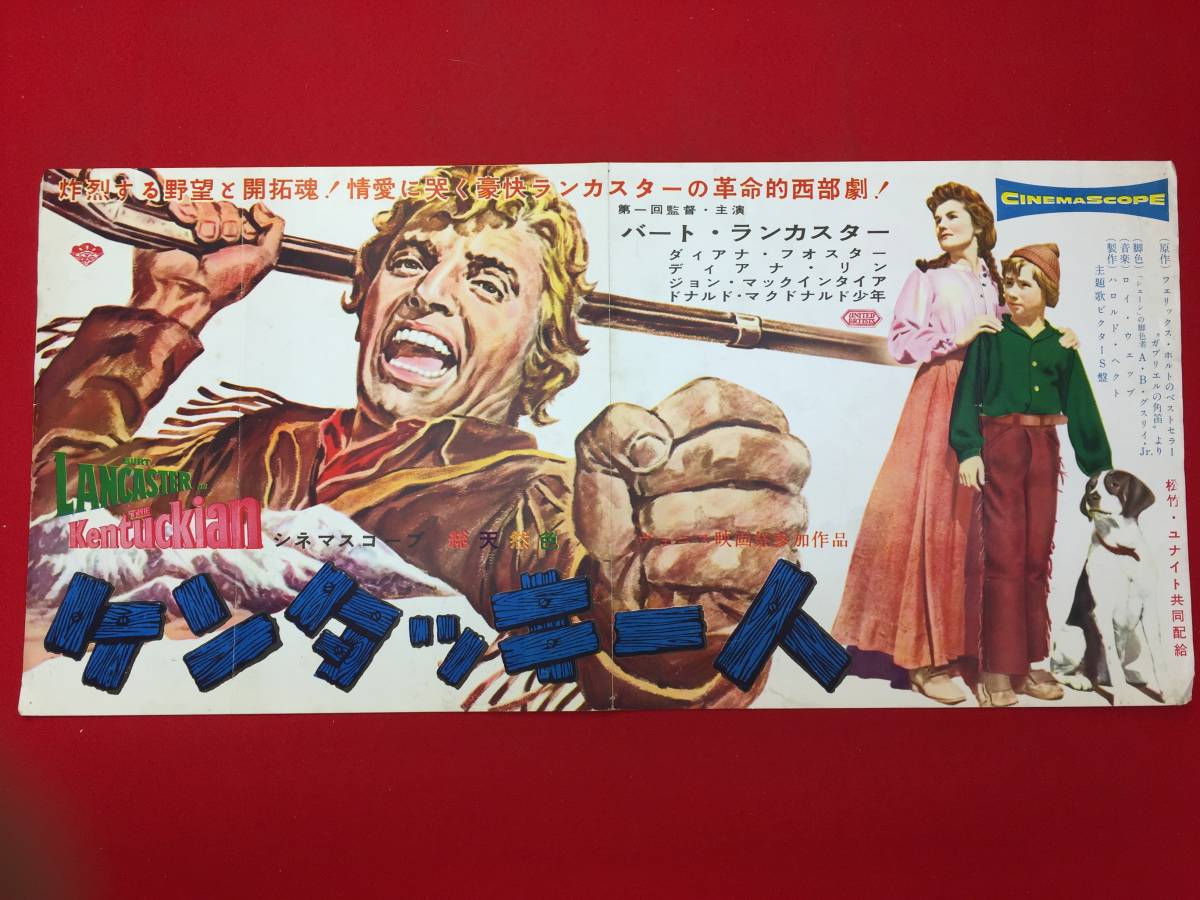 cb13254『ケンタッキー人』プレス バート・ランカスター ドナルド・マクドナルド ダイアン・フォスター ウォルター・マッソー