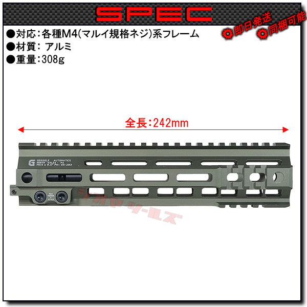 ◆マルイ&インチネジ 対応◆ M4用 Geissele SMR MK4タイプ 9.5inch ハンドガード OD ( ガイズリー HANDGUARD FBI HRT SWAT_画像2