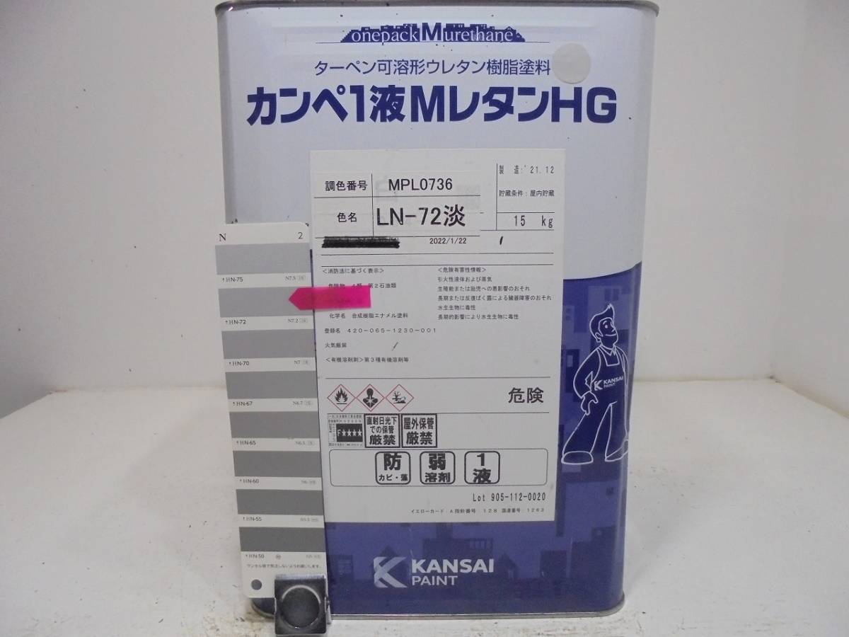 ■ＮＣ 訳あり品 油性塗料 鉄・木 グレー系 カンペ1液MレタンHG_画像1