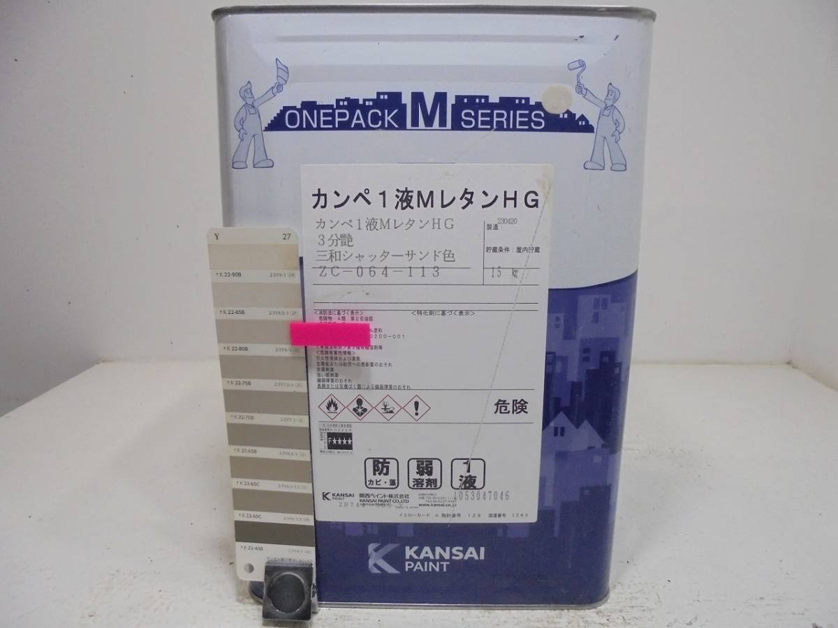 ■ＮＣ 訳あり品 油性塗料 鉄・木 ベージュ系 カンペ1液MレタンHG_画像1