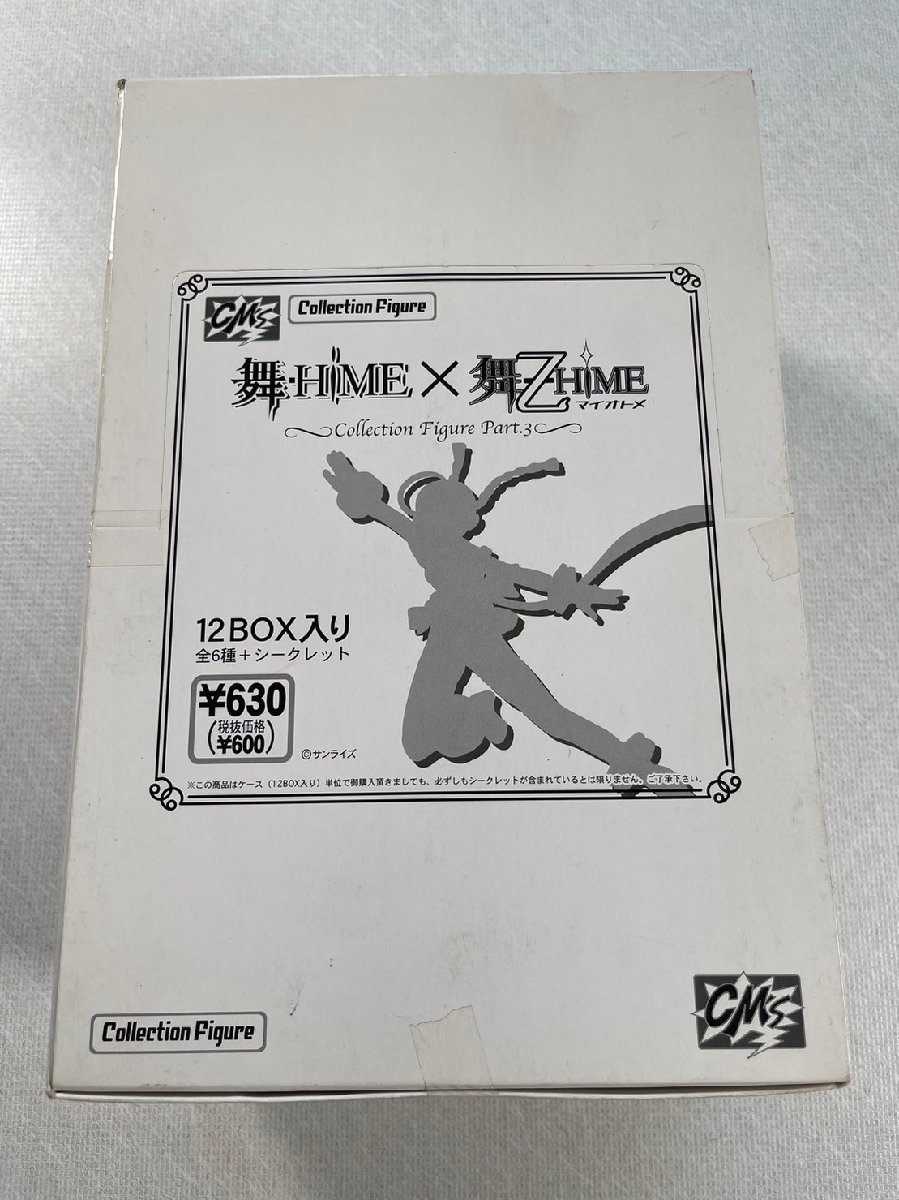 希少 新品未開封 舞-HiME × 舞乙HiME コレクションフィギュア Part.3　BOXセット