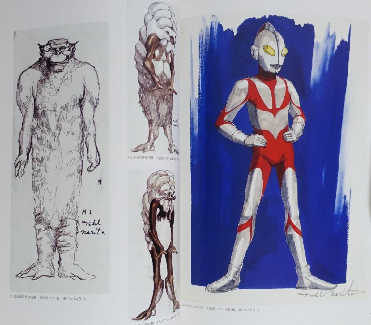 成田亨の世界』 図録 イラスト集 ヒューマン ウルトラマン 成田亨の世界』 図録 イラスト集 ヒューマン ウルトラマン