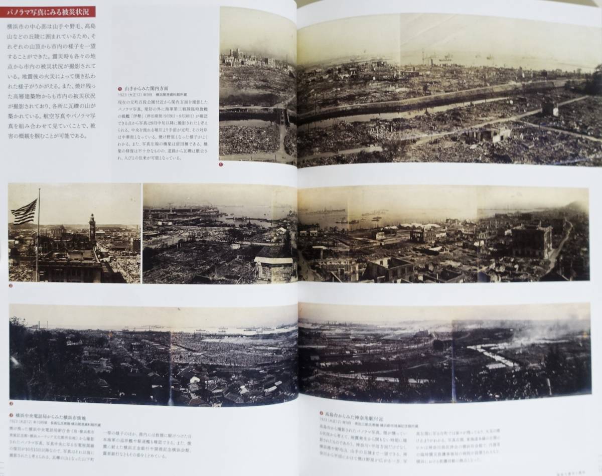 『関東大震災100年 関東大震災と横浜』 図録 古写真 震災 記録写真 資料 前川健三 岡本三郎 西野芳之助 マスメディア 復興 煉瓦造建築物_画像6