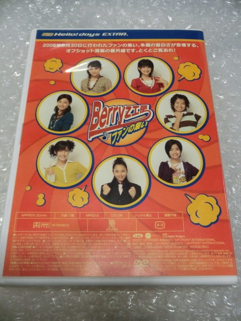 即DVD Berryz工房 2006.9.30 FCイベント オフショット集♪ 嗣永桃子 菅谷梨沙子 熊井友理奈 夏焼雅 清水佐紀 徳永千奈美 須藤茉麻 ハロプロ_画像3