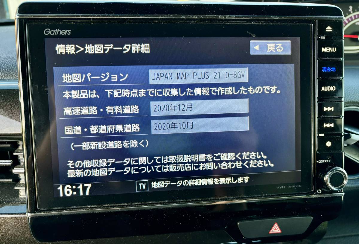 ホンダ純正ナビ VXU-195NBi Gathers 連動ドラレコ N-BOX N-WGN N-ONE フルセグ Bluetooth パナソニック 8インチ【美品】_画像6