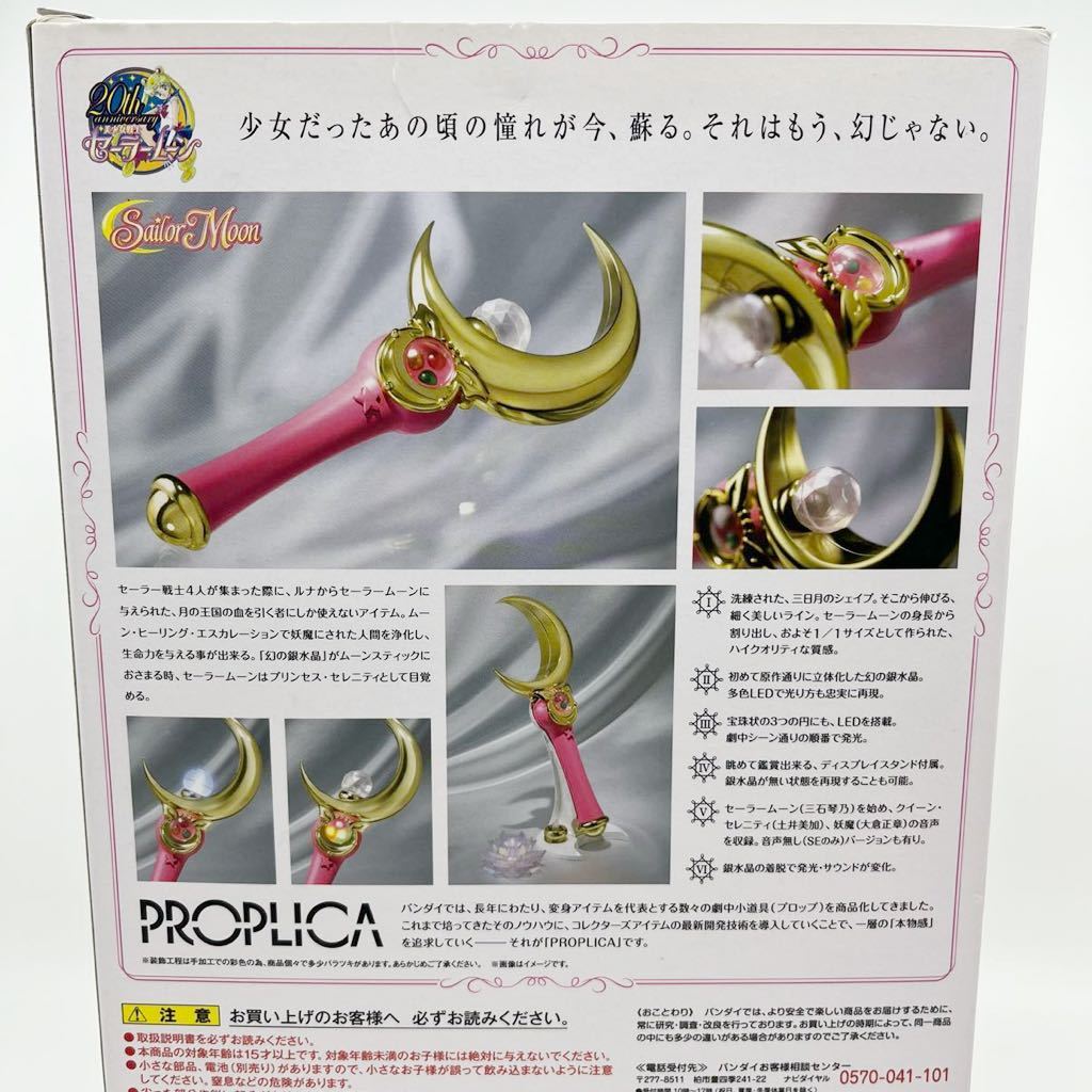 美品 動作品 BANDAI PROPLICA Moon Stick Sailor Moon セーラームーン ムーンスティック プロプリカ バンダイ セーラー戦士 発光_画像7