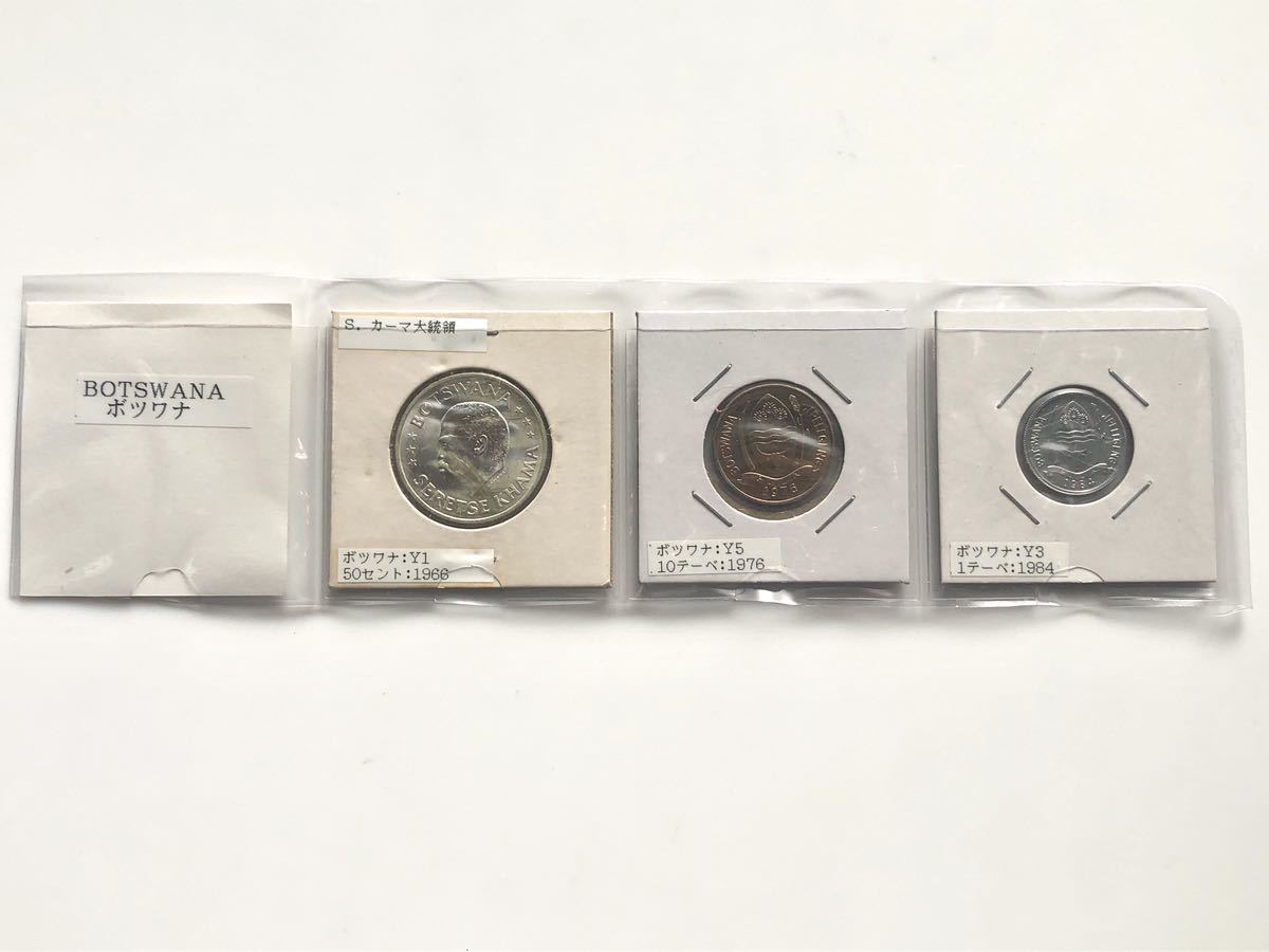【希少】ボツワナ共和国 銀貨 50セント 1966年 他硬貨 古銭 まとめて3枚の画像1