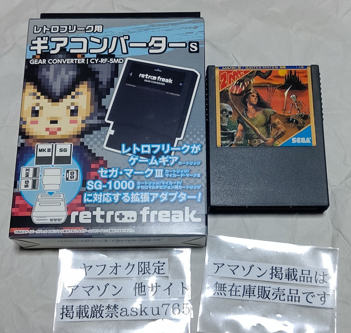 レトロフリーク ギアコンバーターS新品+ロードオブソード/ゲームギア GG セガ SEGA MARKIII ソフト マスターシステム MASTERSYSTEM マーク3