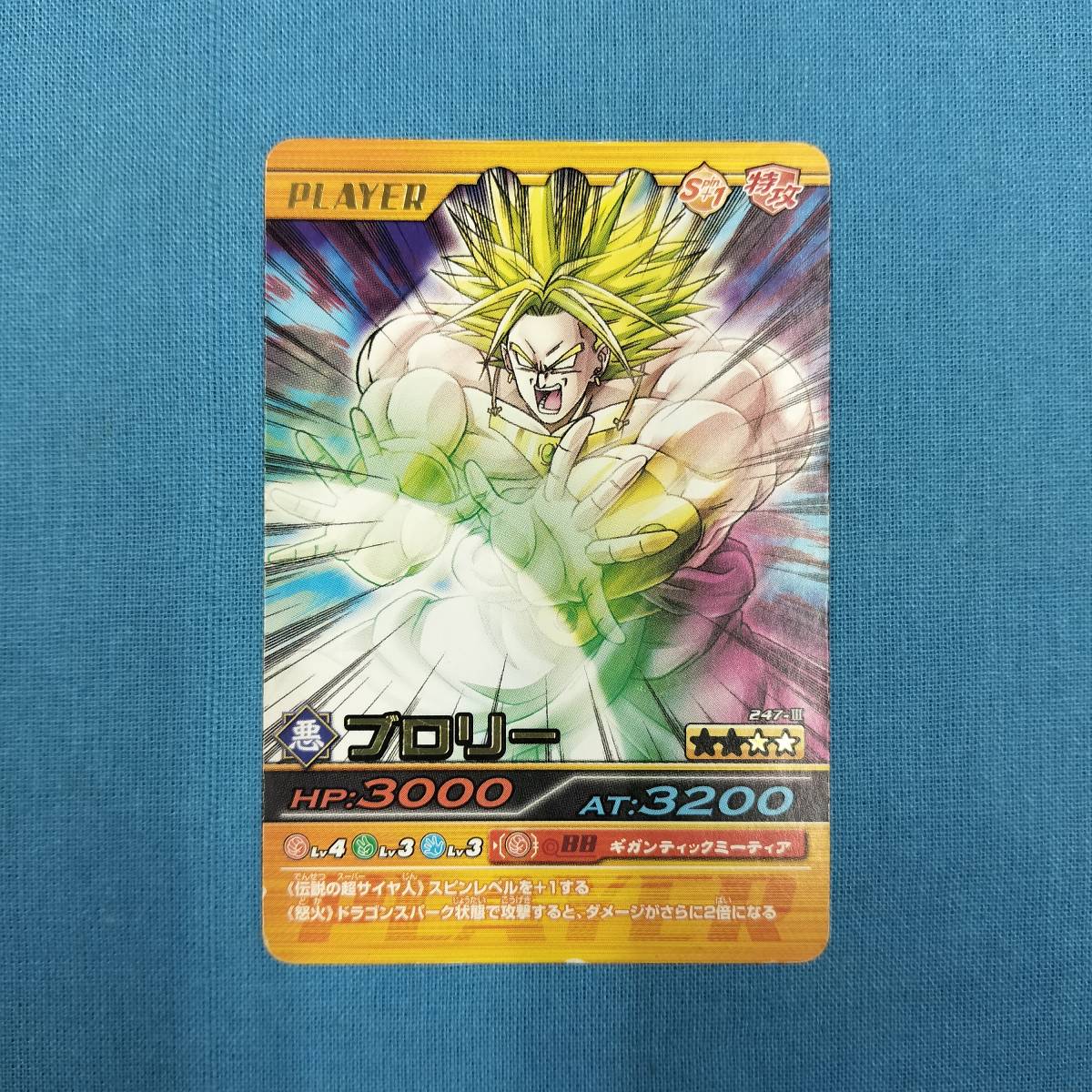 ドラゴンボール データカードダス 247-Ⅲ ブロリー|Yahoo ドラゴンボール データカードダス 247-Ⅲ ブロリー|Yahoo