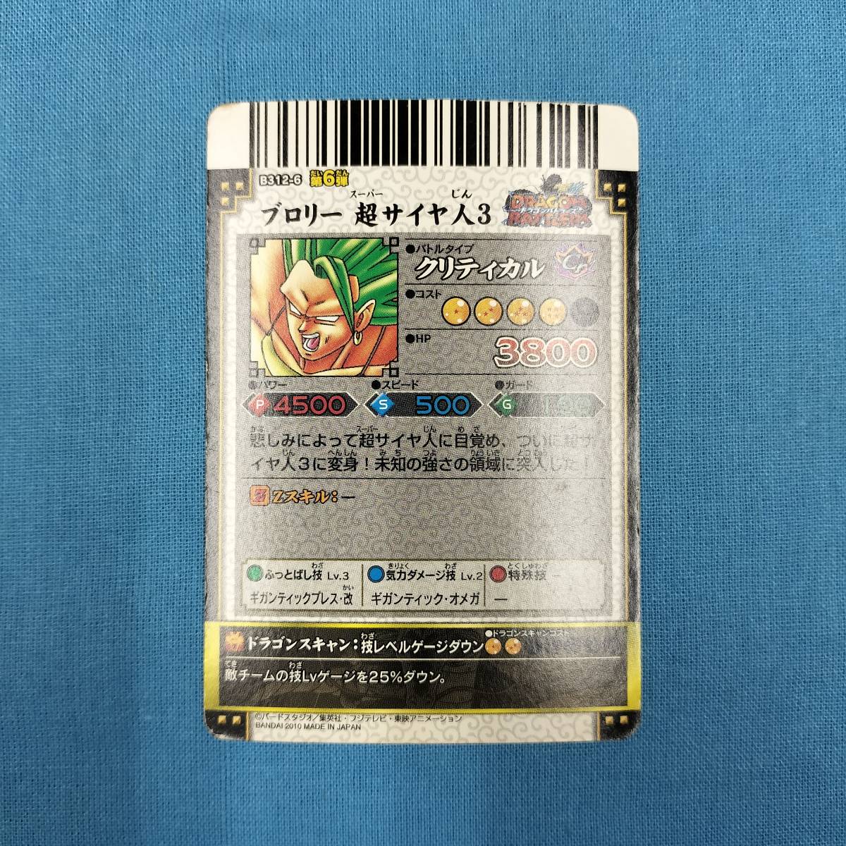ドラゴンボール ドラゴンバトラーズ B312-6 ブロリー 超サイヤ人 ドラゴンボール ドラゴンバトラーズ B312-6 ブロリー 超サイヤ人