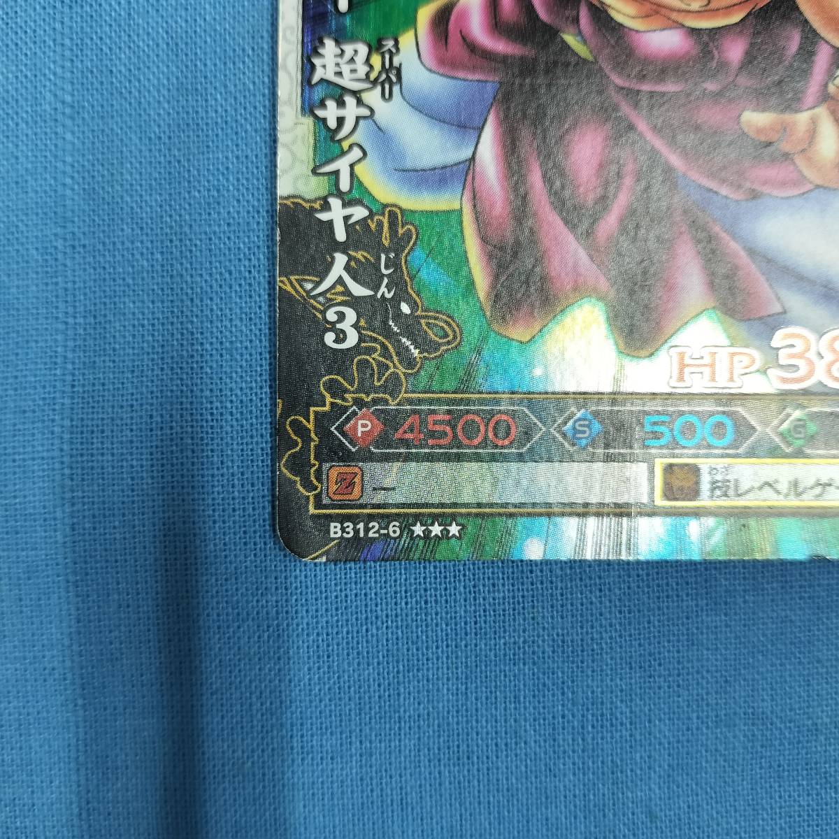 ドラゴンボール ドラゴンバトラーズ B312-6 ブロリー 超サイヤ人 ドラゴンボール ドラゴンバトラーズ B312-6 ブロリー 超サイヤ人