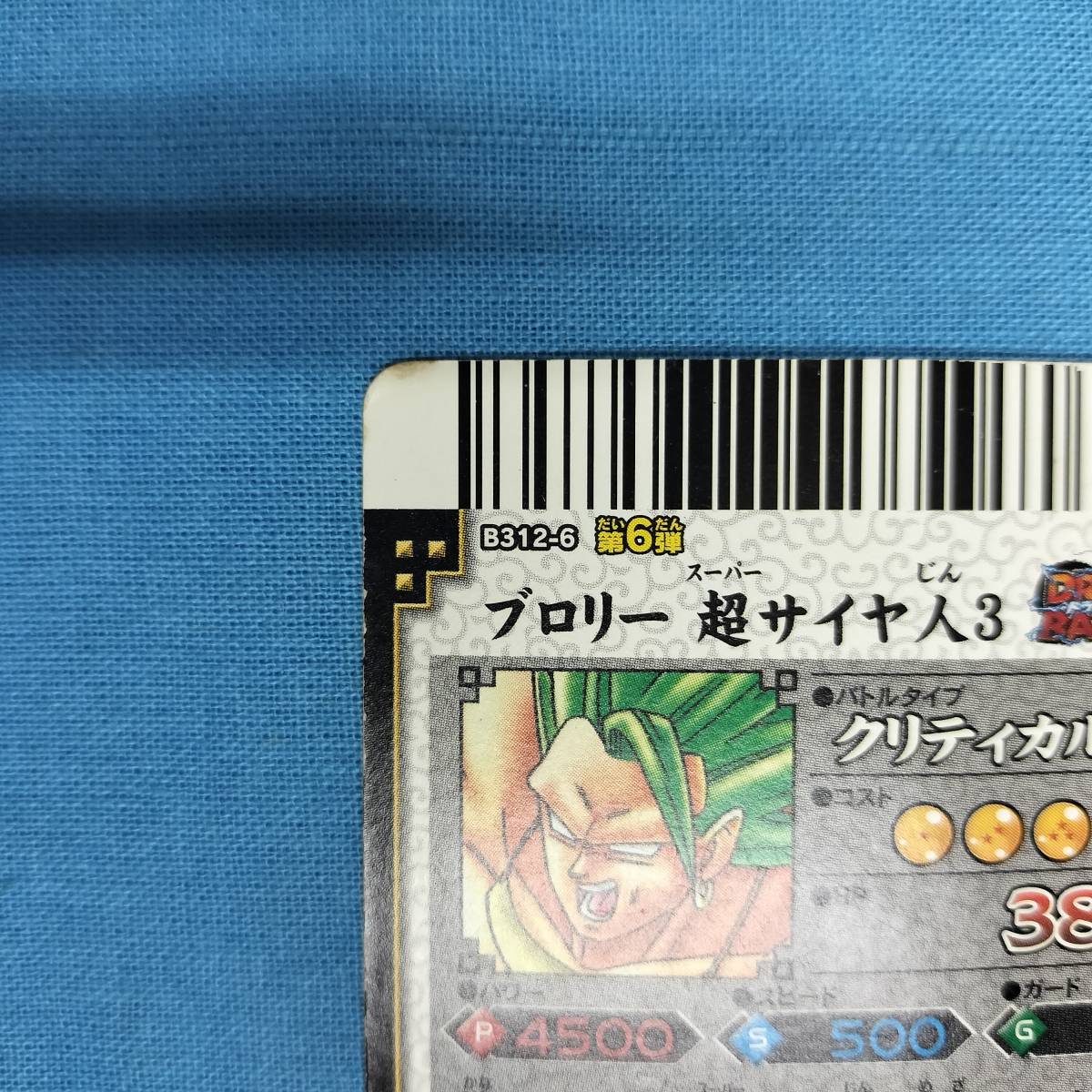 ドラゴンボール ドラゴンバトラーズ B312-6 ブロリー 超サイヤ人 ドラゴンボール ドラゴンバトラーズ B312-6 ブロリー 超サイヤ人