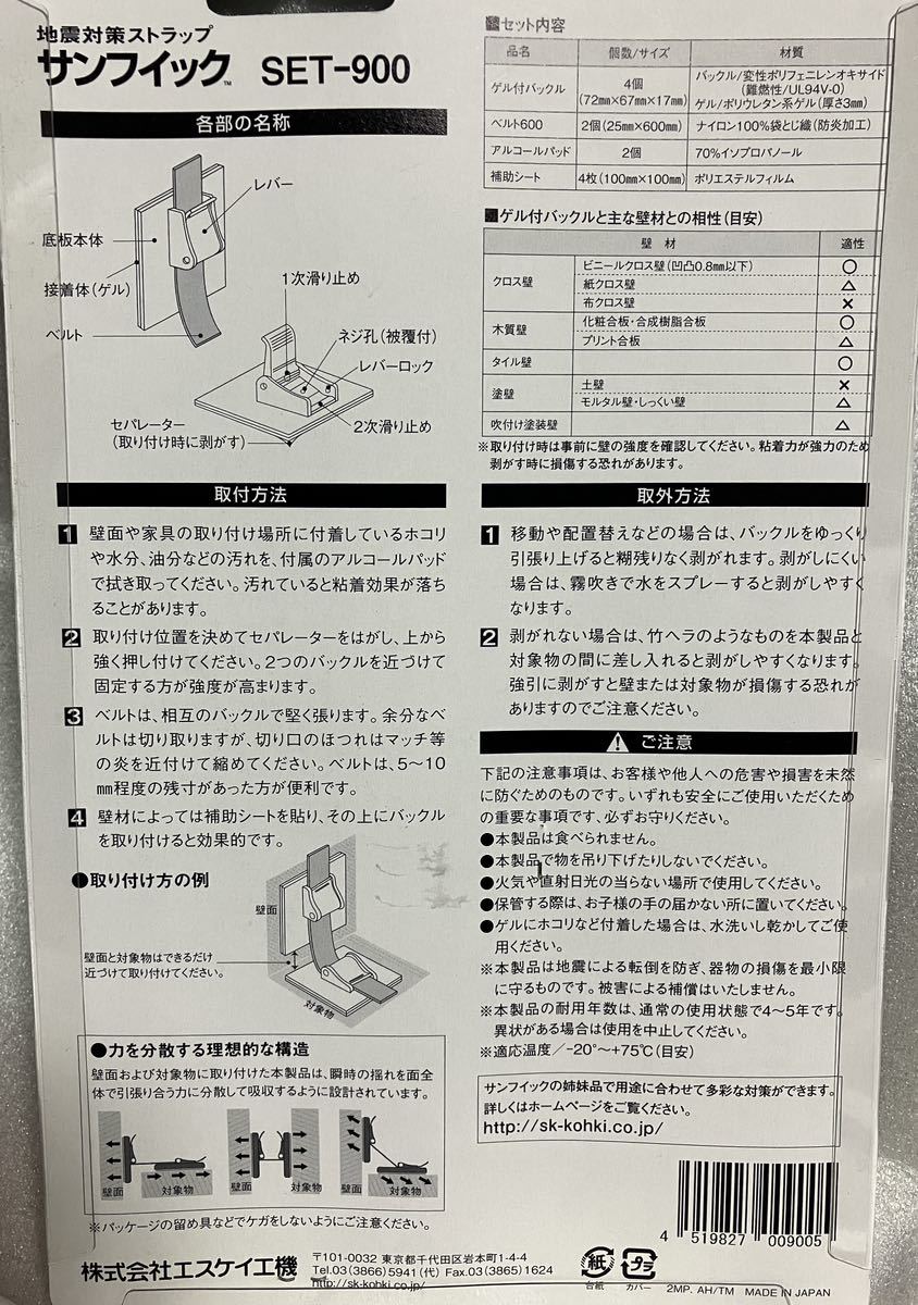 ☆ テレビ・家具等の耐震・転倒防止 地震対策 ストラップ 強力粘着ゲル付バックル SET-900 ☆_画像2