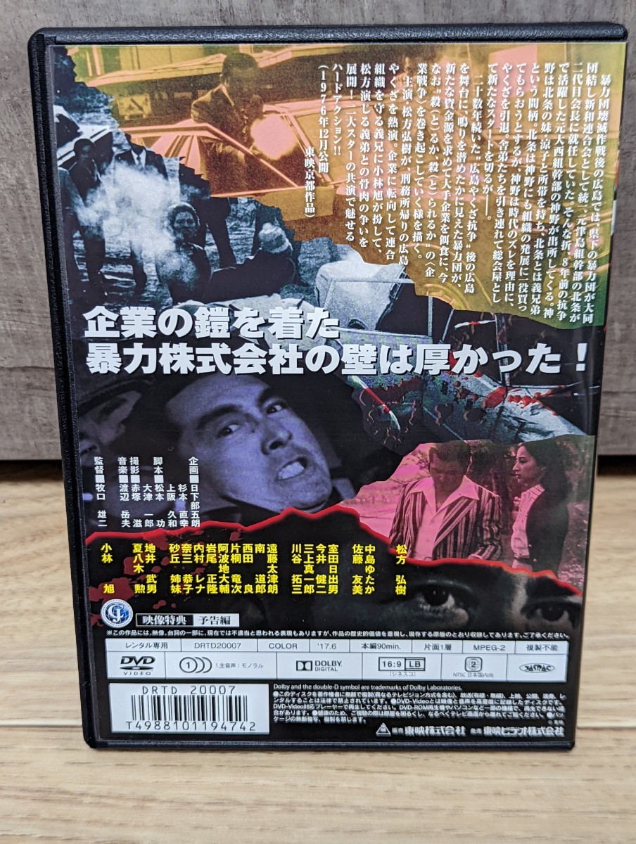 広島仁義 人質奪回作戦 1976年 松方弘樹 小林旭 地井武男 夏八木勲 中島ゆたか 佐藤友美 室田日出男 川谷拓三他 レンタルDVDの画像2