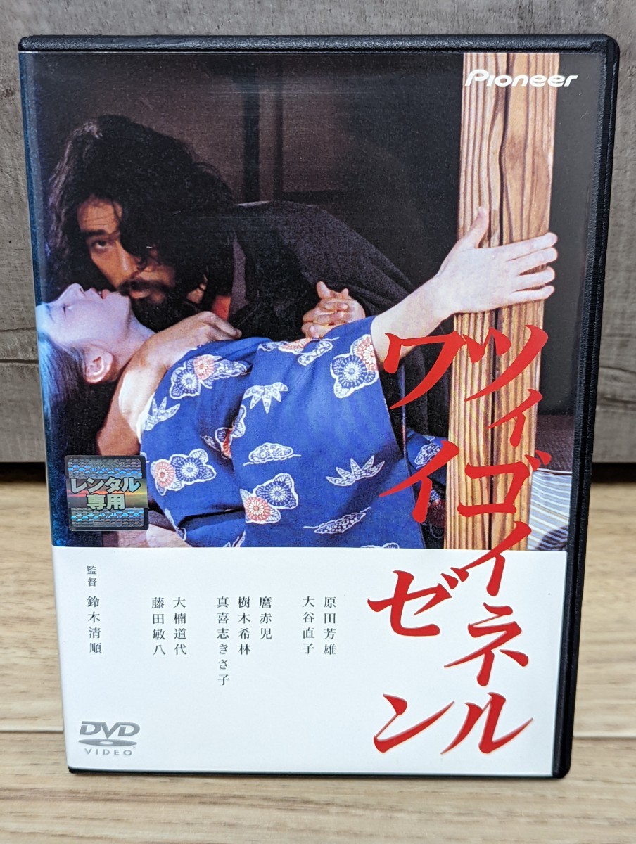 ツィゴイネルワイゼン　鈴木清順　1980年 原田芳雄　大谷直子他　レンタルDVD　_画像1