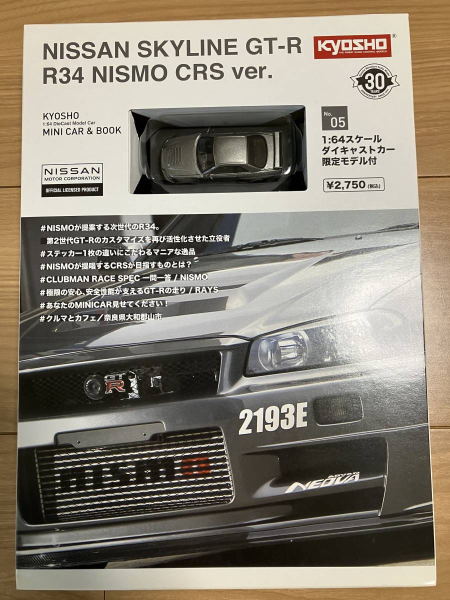 京商 1/64 ミニカーブック Vol.5 日産 スカイライン GT-R R34 NISMO CRS Ver. ファミリーマート_画像1