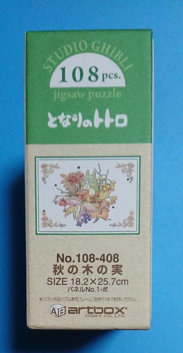「となりのトトロ/秋の木の実」108ピース(ピース 大きめ)ジグソーパズル