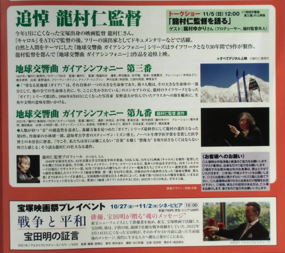 【映画チラシ】 シネ・ピピア「第24回 宝塚映画祭」 2023年　特集・映画の都 宝塚で作られた映画名作選　関西映画傑作選　追悼・龍村仁監督_4頁目