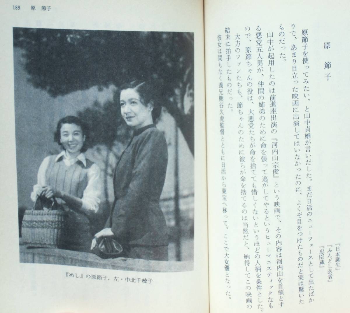 京都映画散歩　稲垣浩 『日本映画の若き日々』 昭和58年刊　巨匠が回想して綴るカツドウ屋曼荼羅　わが交遊録　常談・戯談_わが交遊録　原節子