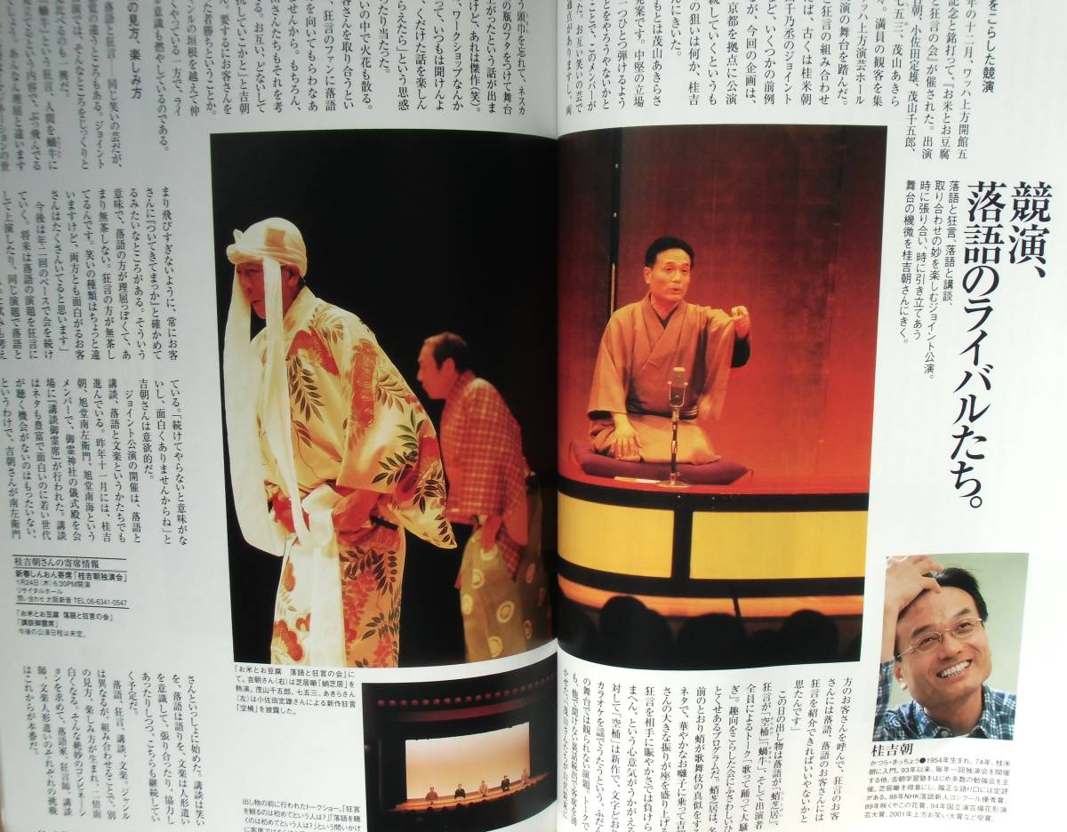 特集・街歩き上方落語案内 『大阪人』2002年2月号　米朝インタビュー・吉朝・雀三郎・福団治・田辺寄席　ジブリ美術館・開高健・酒井一光 _吉朝　狂言・講談とコラボする　2頁