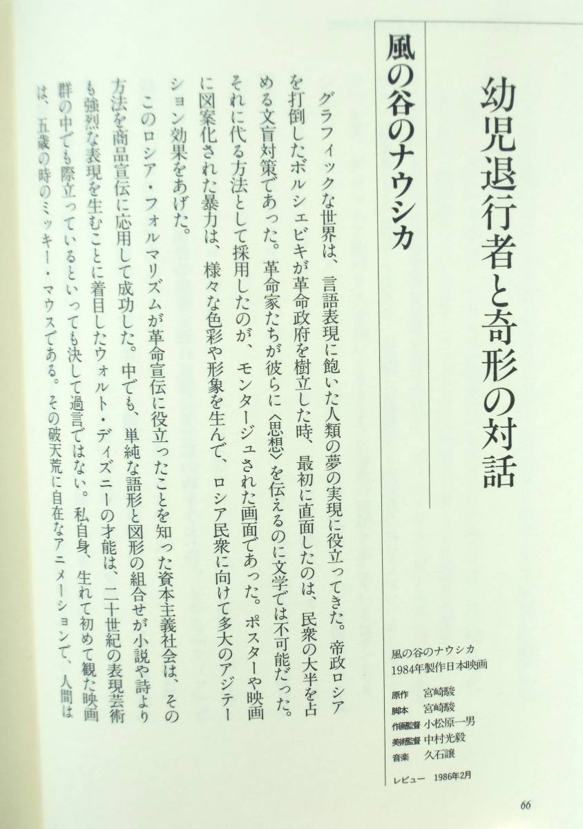 篠田正浩 『監督、撮らずに観る　映画館では見えてこない映画の話』 1997年刊　ホームシアターで観た87作品映画評・エッセイ_画像5
