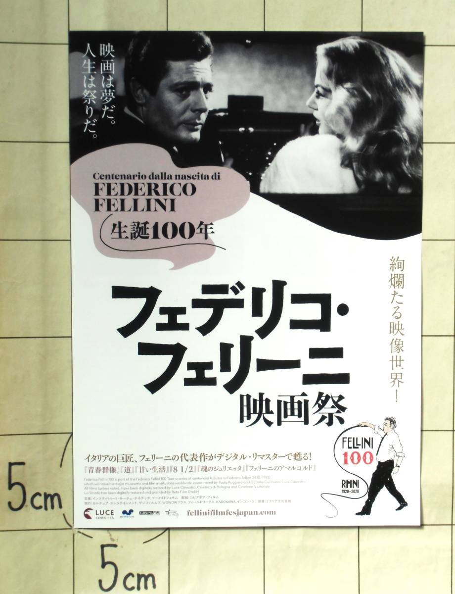 【映画チラシ】 出町座（京都） 「生誕100年 フェデリコ・フェリーニ映画祭」 2020年　全6作品　イタリアの巨匠　岡本太郎_画像1