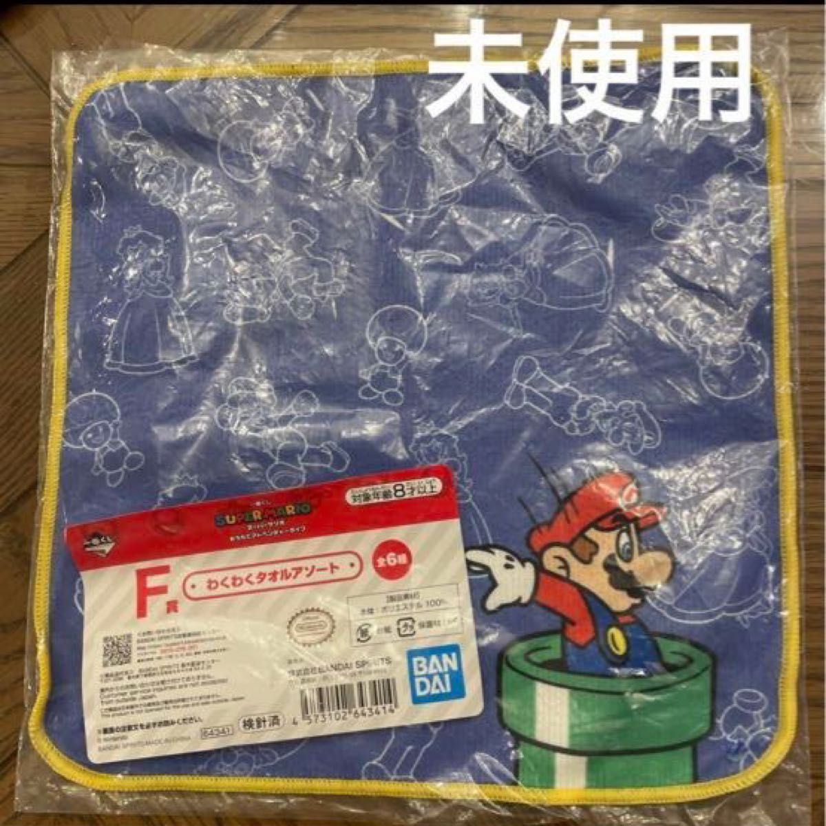 未使用　新品　マリオブラザーズ　一番くじ　タオル　F賞　わくわくタオルアソート　ハンカチ　ハンドタオル　青　ブルー　土管