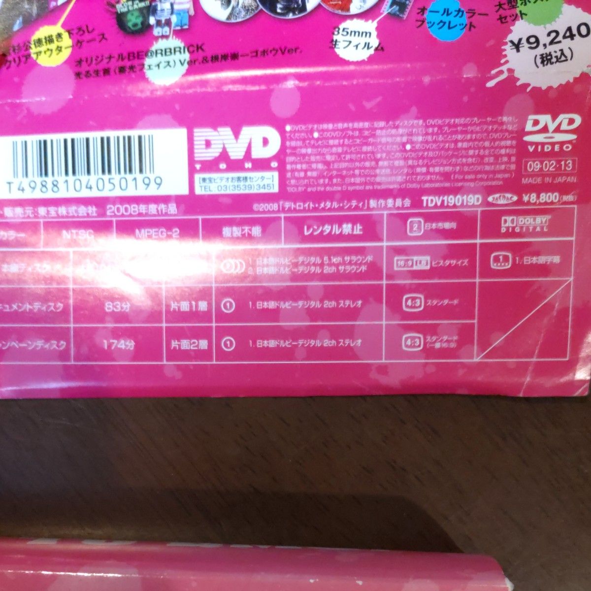 デトロイトメタルシティDVD