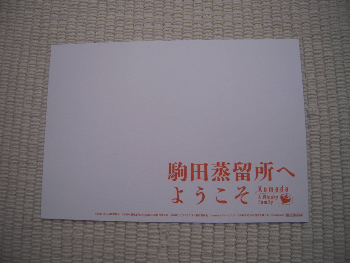 ☆映画　駒田蒸留所へようこそ　入場者特典　第３弾　「お仕事シリーズ」コラボポストカード　未開封新品☆_画像2