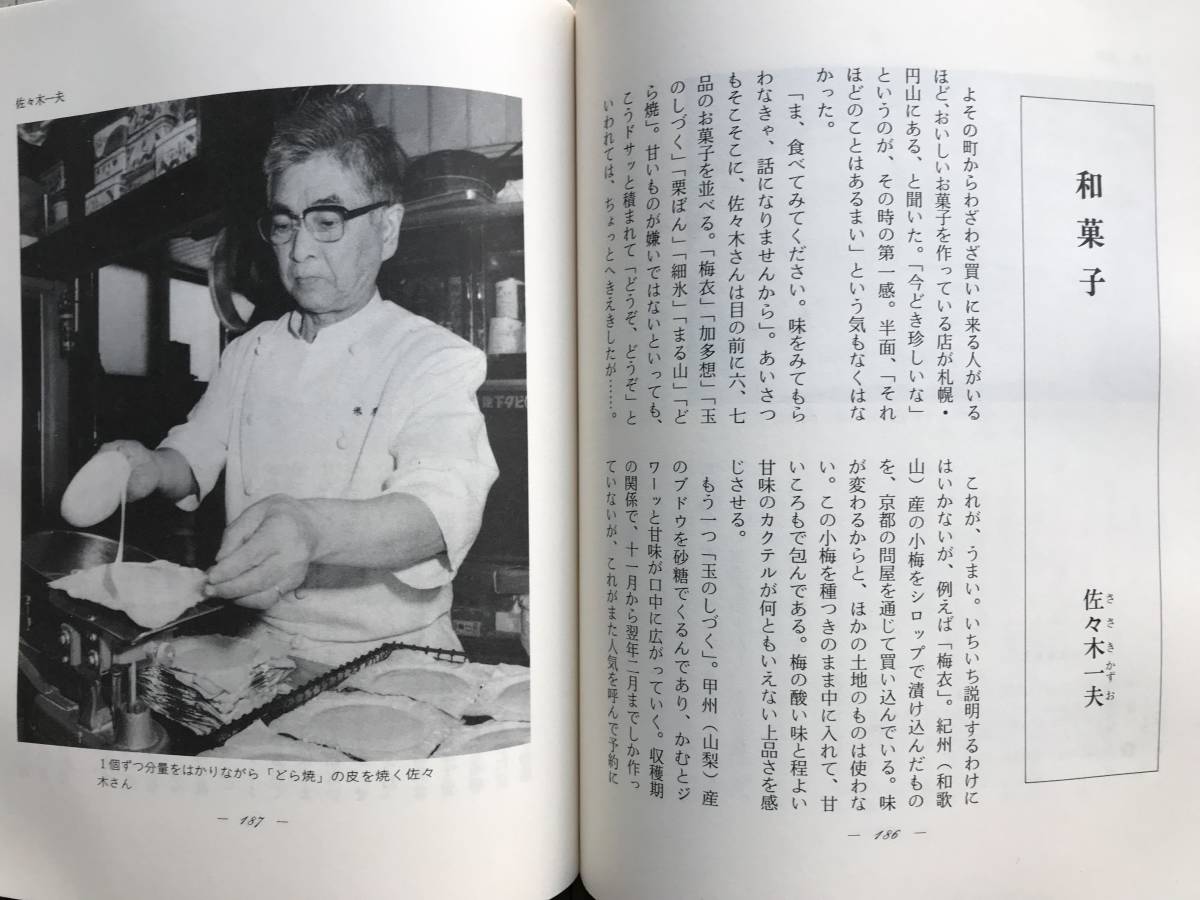 『北の手仕事』北海道新聞社編　1985年刊　※北の仕事師・北海道で活躍する72人の手仕事師・木工品・ガラス工芸品・人形・竹工芸 他 03579_画像9