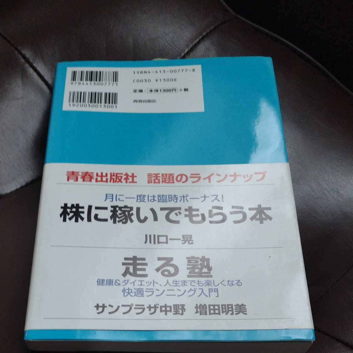 サンプラザ中野と川口一晃脳株価チャート　