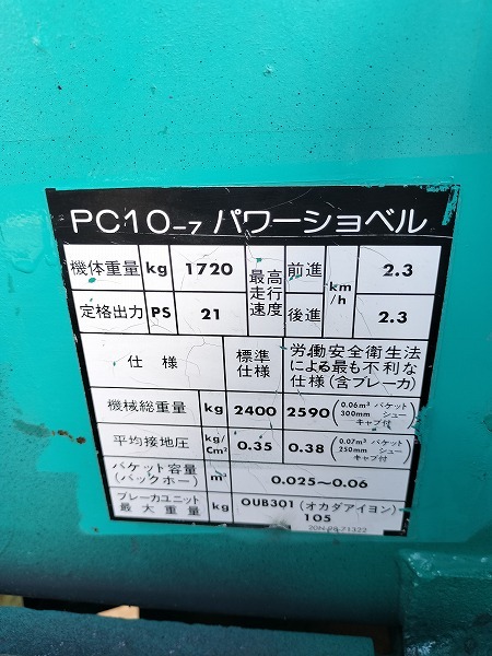 コマツ PC10-7 油圧ショベル ユンボ KOMATSU 中古 1.5トン 1.7トン 1.8トン 2トン 2.2トン_画像6