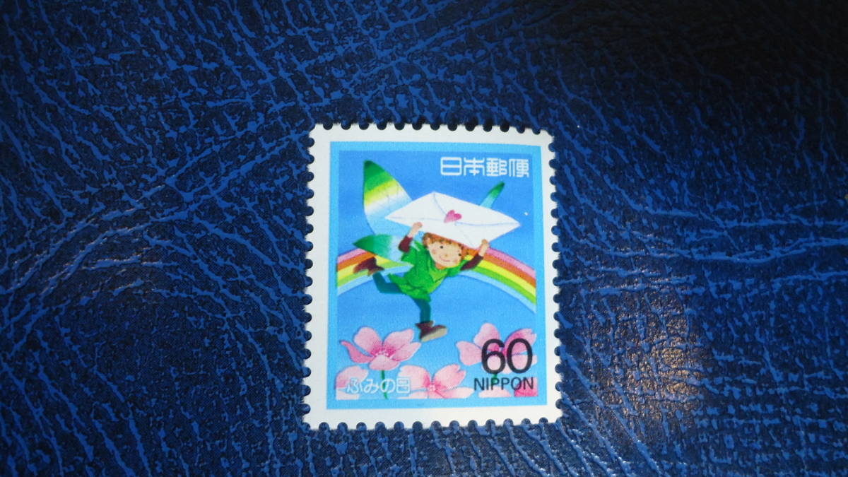 1988年 ふみの日 60円「妖精と手紙」_画像1