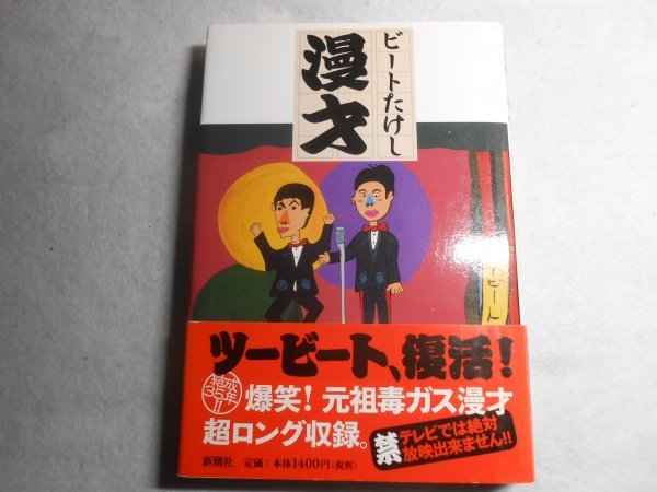  автограф автограф книга@# Beat Takeshi # комедийный диалог #2009 год первая версия # подпись книга
