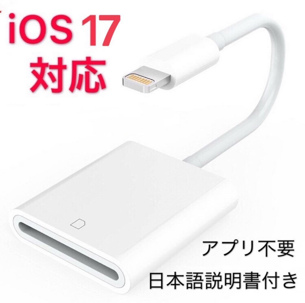 iPhone SDカードリーダー Flashair不要 データ転送 純正品同様_画像1