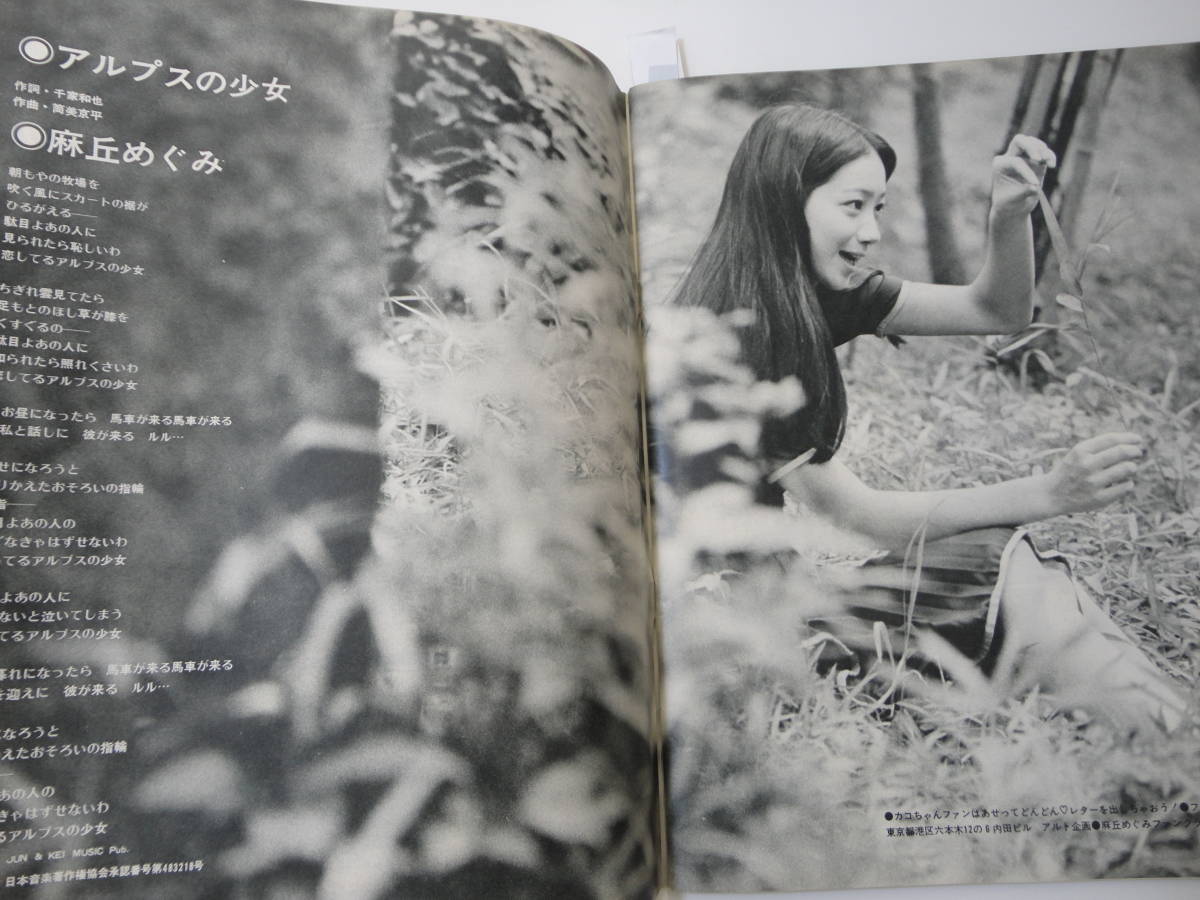 ◆プレイファイブ'73/10◆麻丘めぐみ安西マリア桜田淳子チューリップ山本リンダ由美かおる小林麻美フィンガー5英亜里_画像8