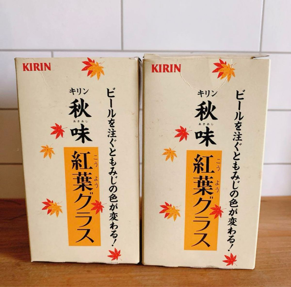 【SALE】新品☆未使用☆KIRIN キリン 秋味 紅葉グラス 色変グラス 180ml 2コセット 透明コップ